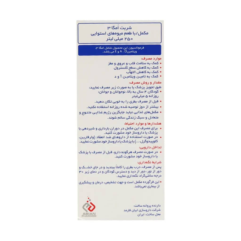 شربت لیکو پیور ابیان فارمد 250 میلی لیتر (Abian Pharmed Liqo Pure Syrup) — تصویر ۳