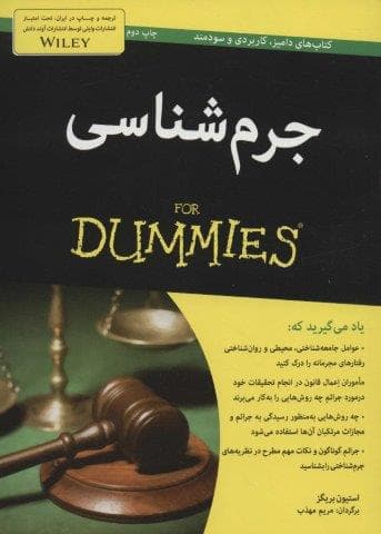 کتاب های دامیز (جرم شناسی)،(شمیز،وزیری،آوند دانش)