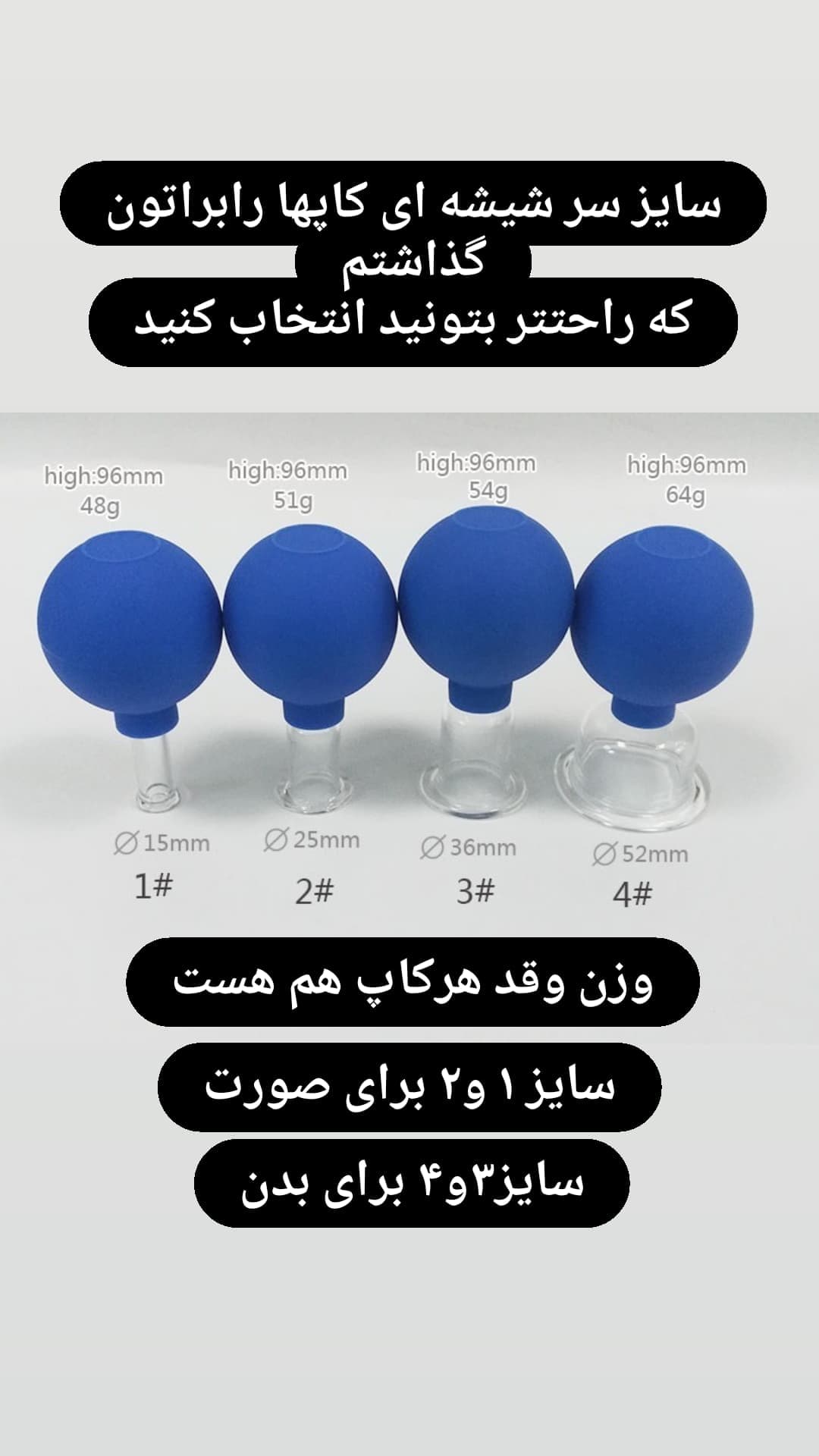 بادکش شیشه ای صورت و بدن — تصویر ۳