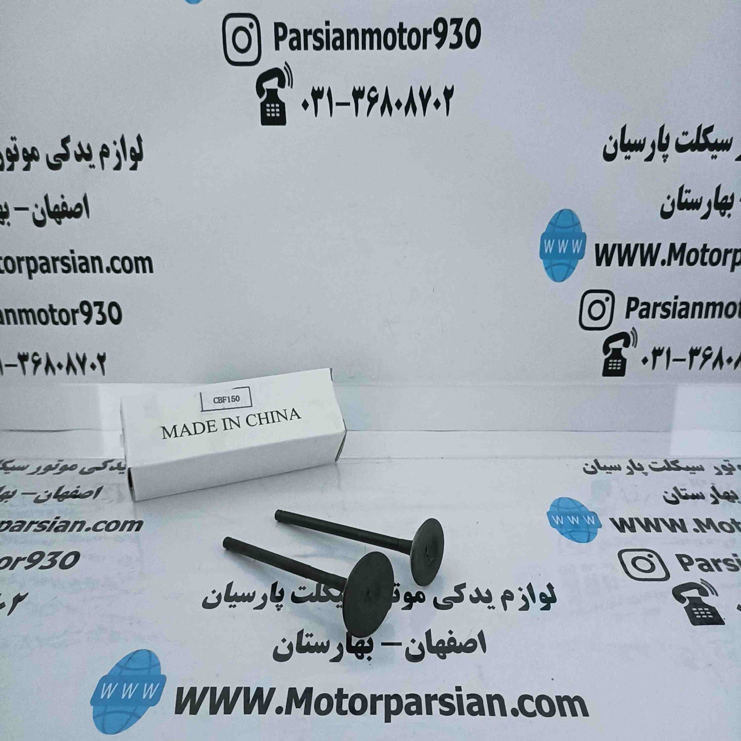 سوپاپ CBF رهرو 150 LX — تصویر ۲