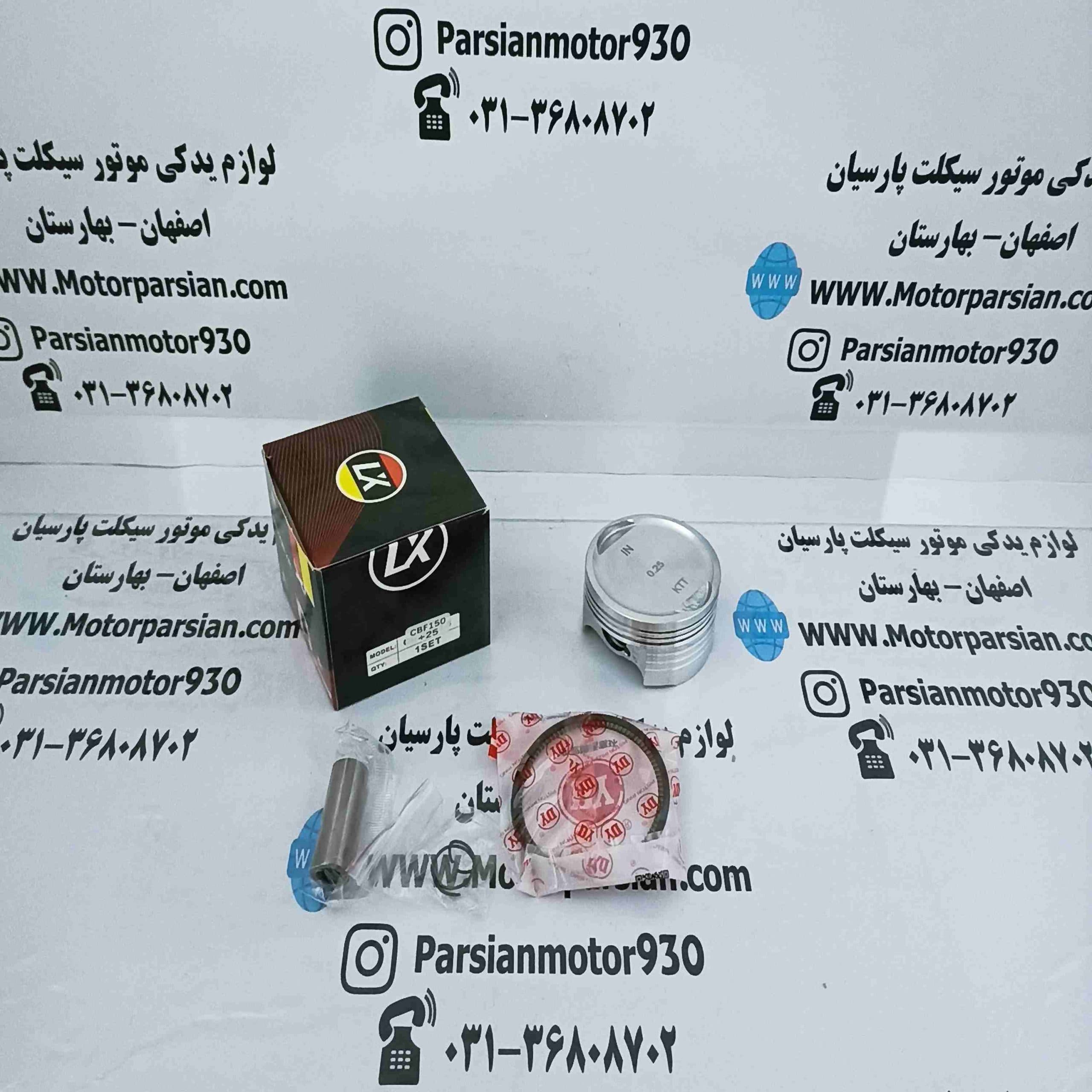 رینگ و پیستون CBF رهرو 150 تریل CRF – پرواز شماره 25 LX