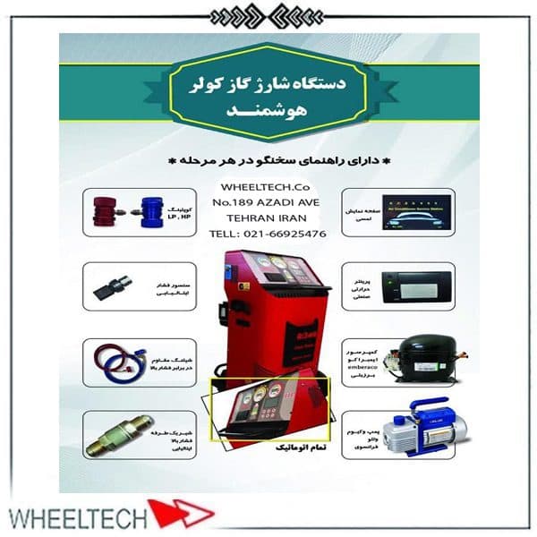 دستگاه شارژ گاز کولر الکتروصنعت مدل ACSS 650 — تصویر ۳