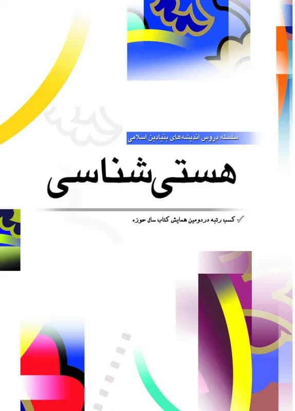 هستی شناسی