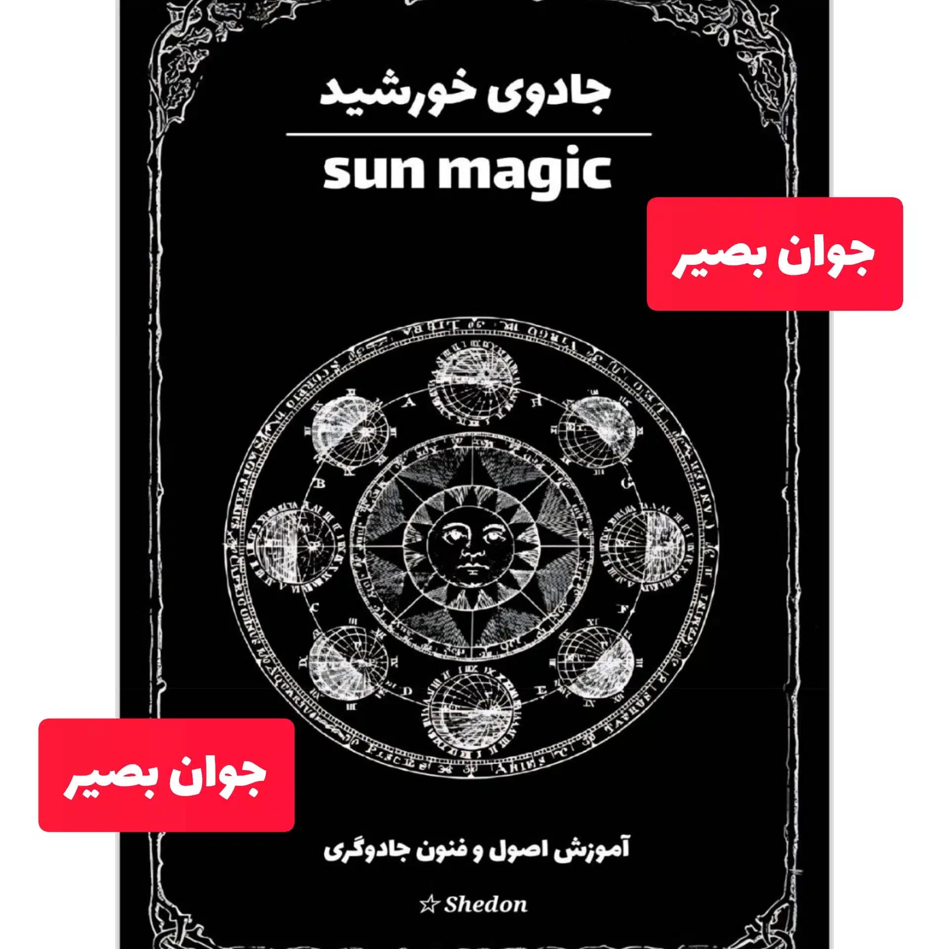 دانلود کتاب جادو خورشید