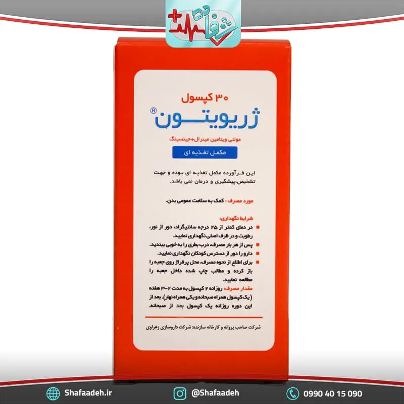 کپسول ژریویتون زهراوی 30 عددی-Zahravi Geriviton 30 Tabs — تصویر ۵