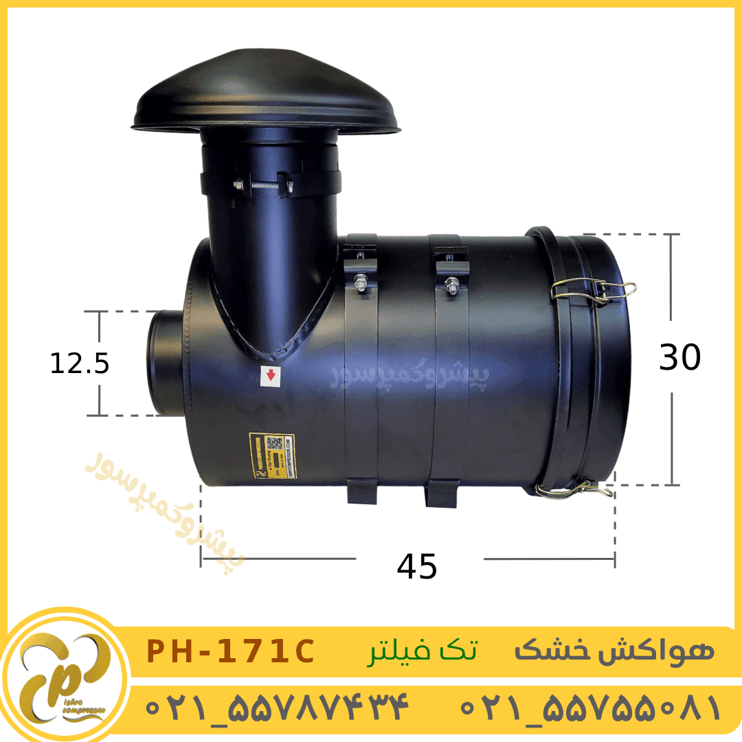 هواکش خشک تک فیلتر مدل PH-171C