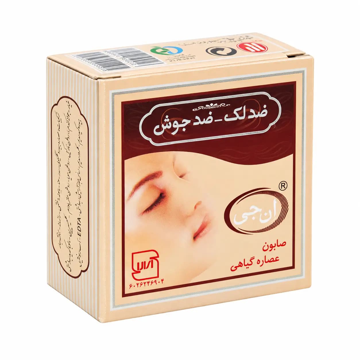 صابون ان جی NG ضد جوش و ضد لک با عصاره‌های گیاهی – ۵۰ گرمی اصل