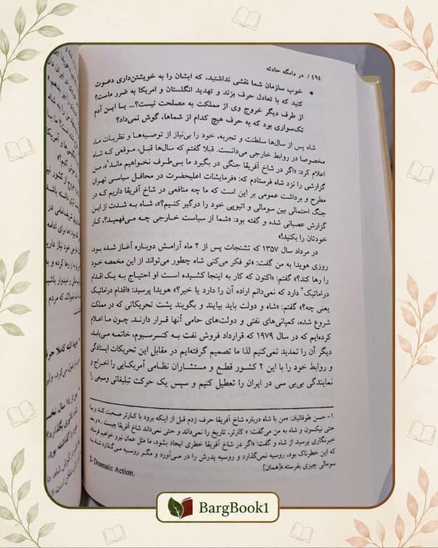در دامگه حادثه (جلد سخت وزیری) — تصویر ۵