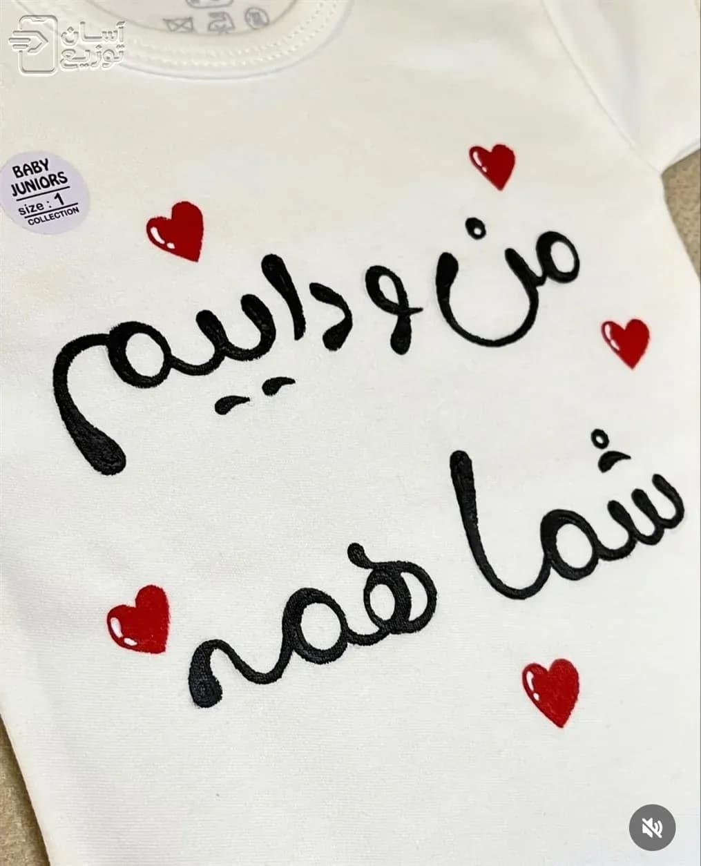 لباس سرهمی / بادی نوزاد جونیور طرح منو داییم شما همه — تصویر ۵