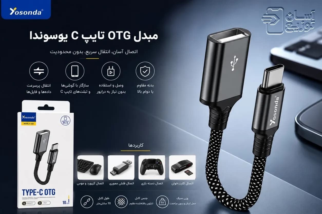 مبدل OTG type-C یوسوندا مدل Y-A20 — تصویر ۴