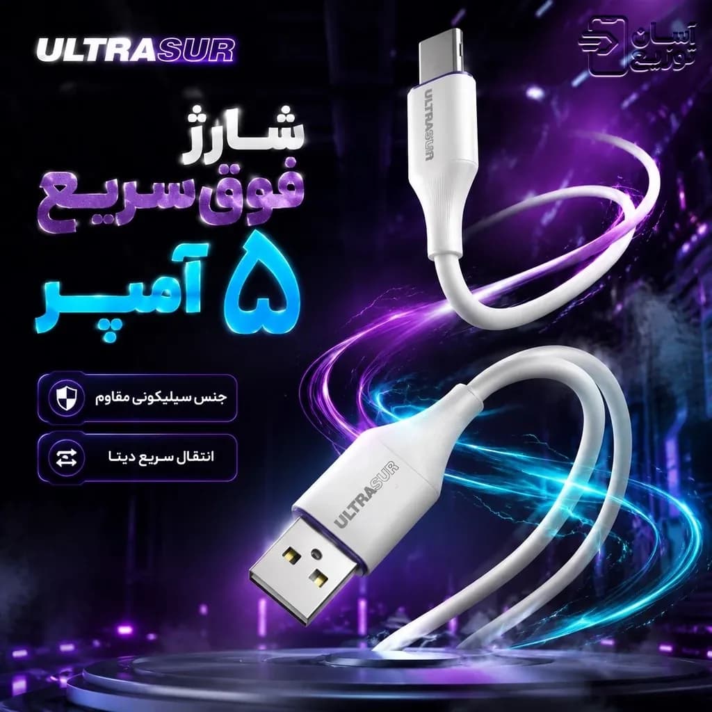 کابل شارژر USB به Type-C اولتراسور مدل U-C1C — تصویر ۲