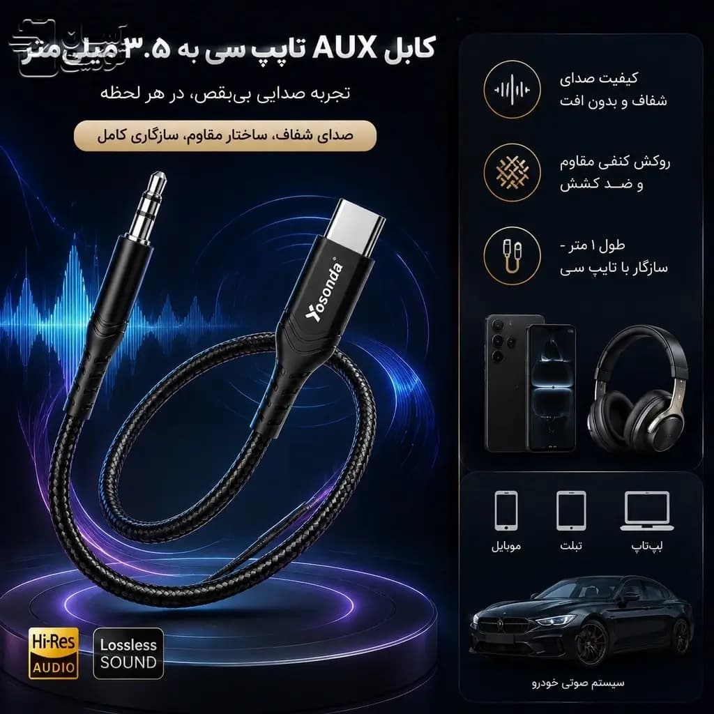 کابل AUX به Type-C یوسوندا مدل YXD-M18 — تصویر ۴