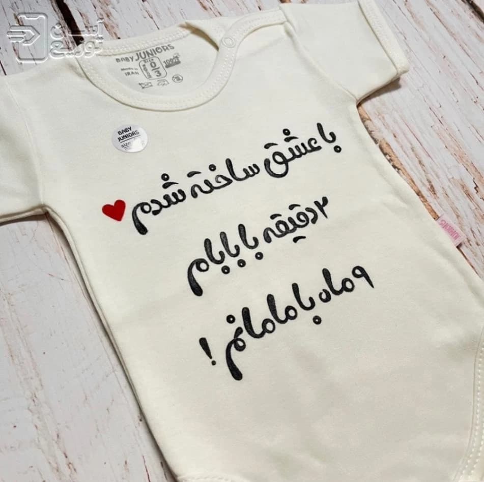 لباس سرهمی نوزاد جونیور طرح با عشق ساخته شدم baby jumpsuit — تصویر ۴