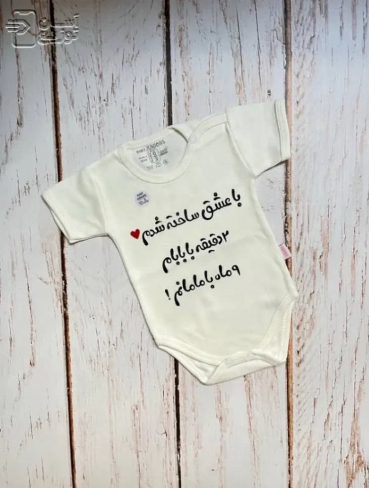 لباس سرهمی نوزاد جونیور طرح با عشق ساخته شدم baby jumpsuit — تصویر ۲