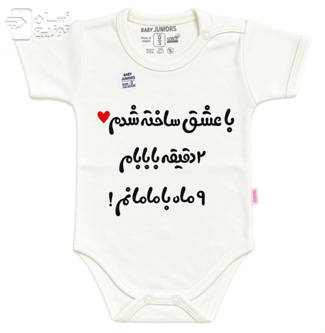 لباس سرهمی نوزاد جونیور طرح با عشق ساخته شدم baby jumpsuit