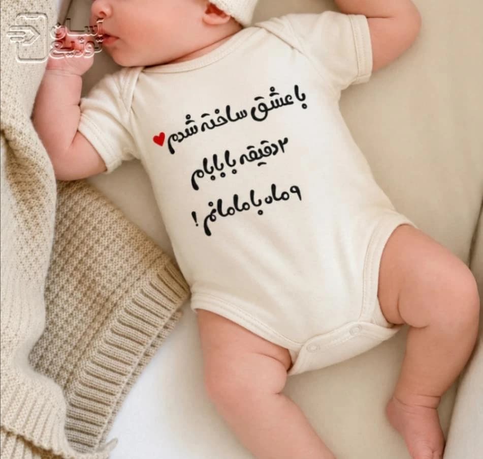 لباس سرهمی نوزاد جونیور طرح با عشق ساخته شدم baby jumpsuit — تصویر ۳