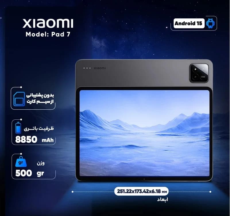 xiaomi pad xiaomi pad 7 — تصویر ۴
