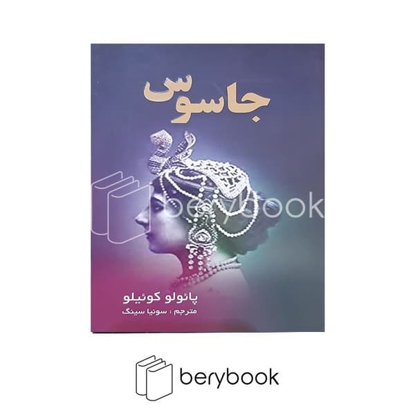 کتاب جاسوس / شومیز / منوچهری