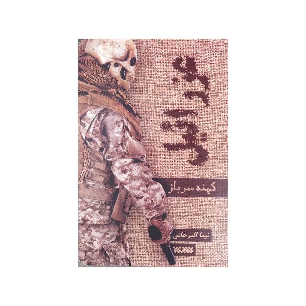 کتاب عزرائیل (کتابستان)