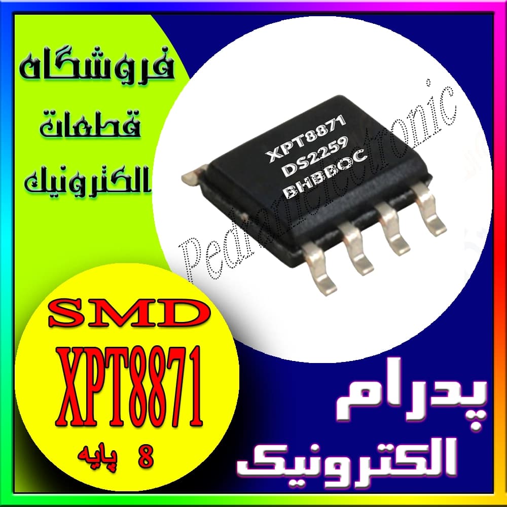 آی سی XPT8871 SOP-8 آمپلی فایر صوتی | IC Audio Power Amplifier 5W