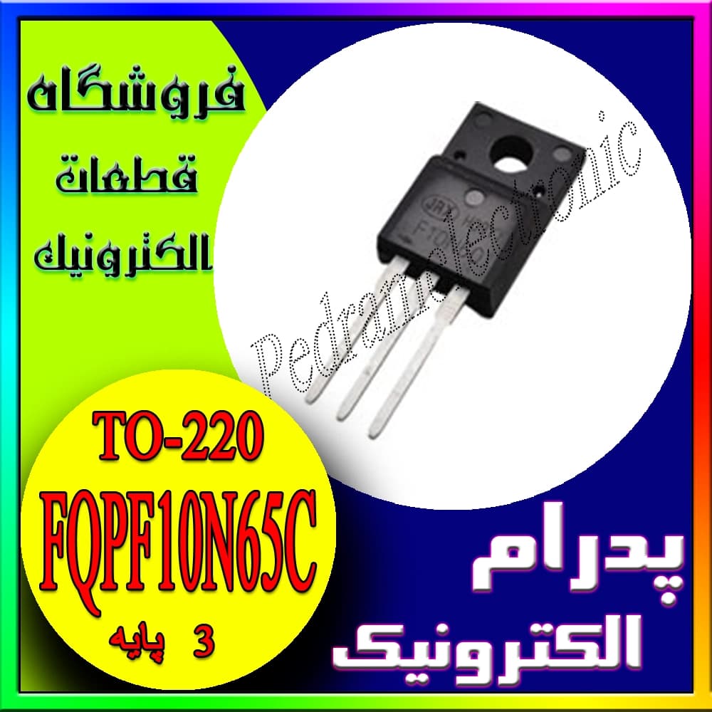 ترانزیستور MOSFET مدل FQPF10N65C پکیج TO-220F | ماسفت 650V 10A