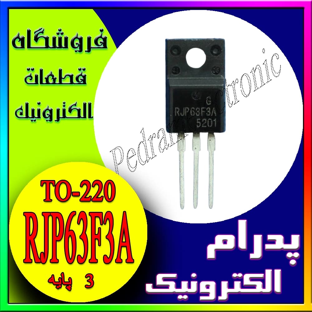 ترانزیستور IGBT مدل RJP63F3A پکیج TO-220F