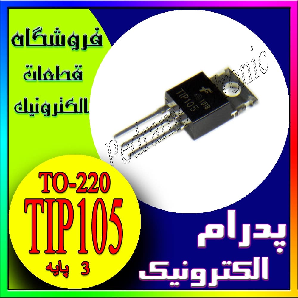 ترانزیستور TIP105 TO-220