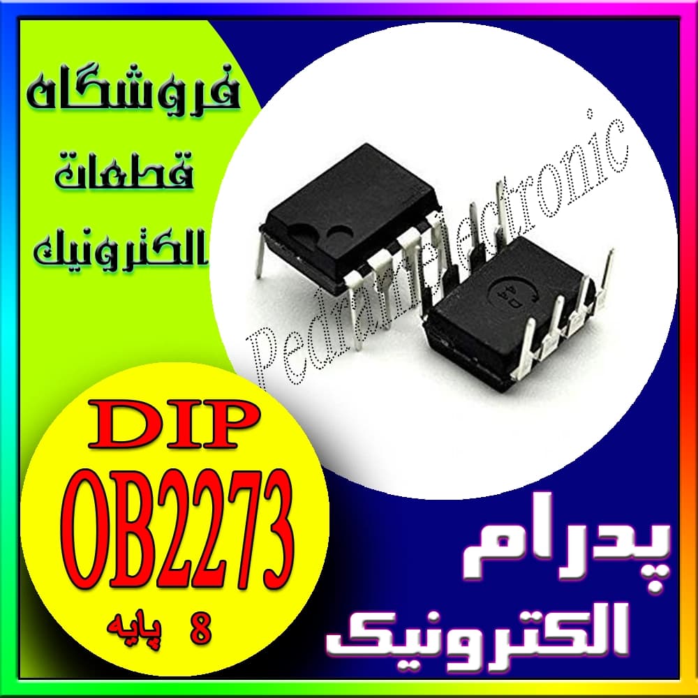 آی سی OB2273 پکیج DIP-8