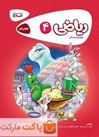 ریاضی چهارم کارپوچینو گاج