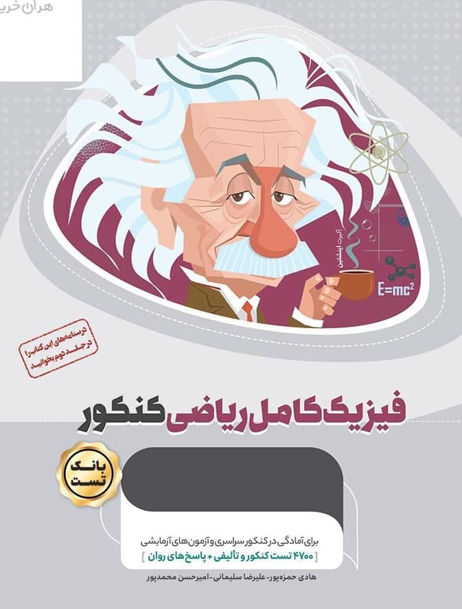 میکرو طلایی فیزیک کامل کنکور ریاضی جامع جلد اول گاج