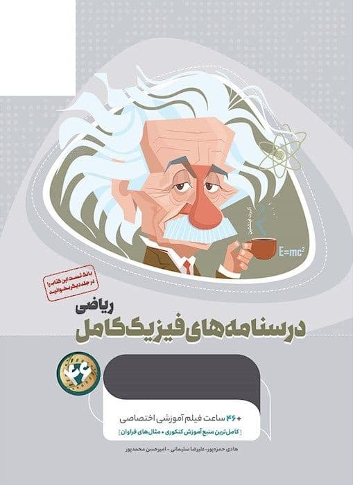 میکرو طلایی فیزیک کامل جامع کنکور ریاضی جلد دوم گاج
