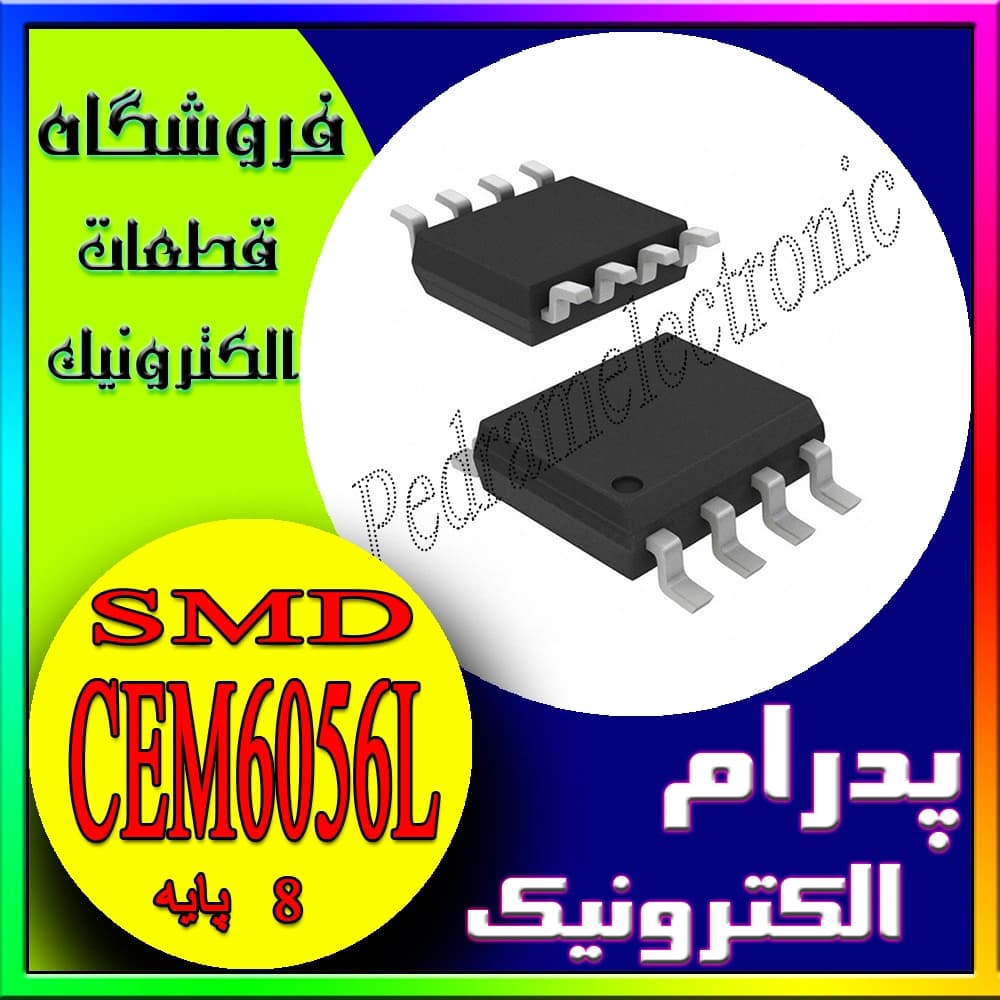 آی‌سی CEM6056L پکیج SOP‑8