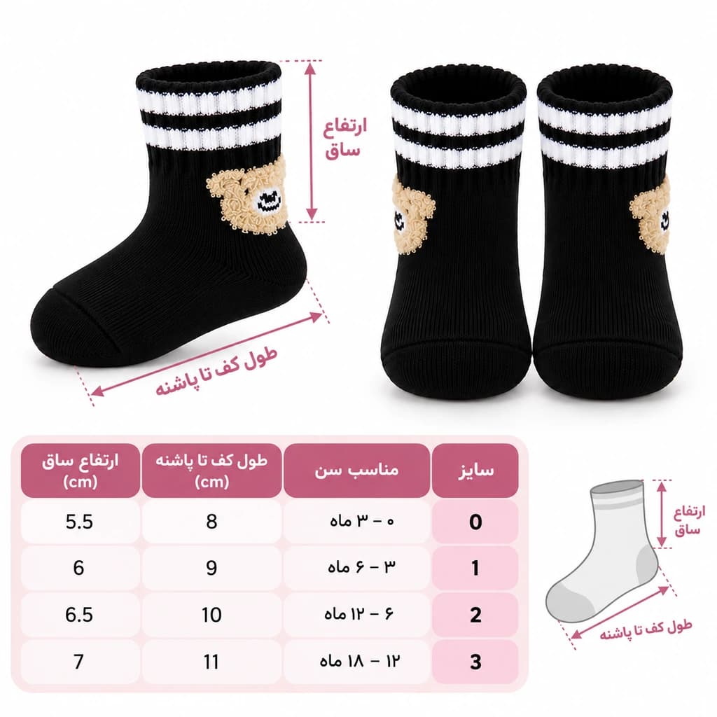جوراب نوزادی خرسی مشکی پاپک مدل ساق کشباف دوخط کد 050615/1 — تصویر ۴