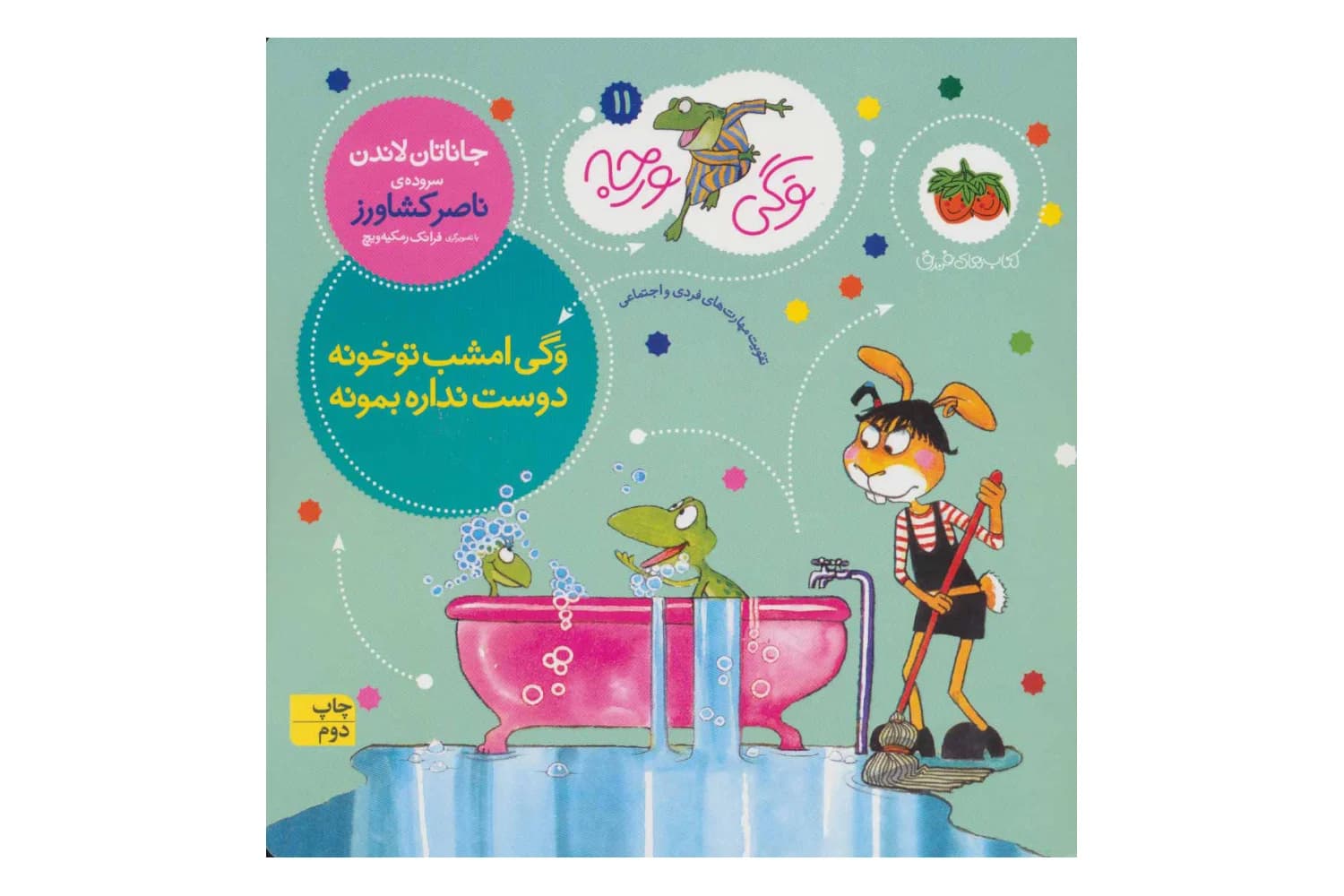 وگی امشب تو خونه دوست نداره بمونه (وگی ورجه 11)