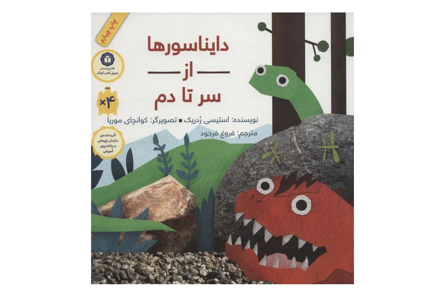 کتاب دایناسورها از سر تا دم