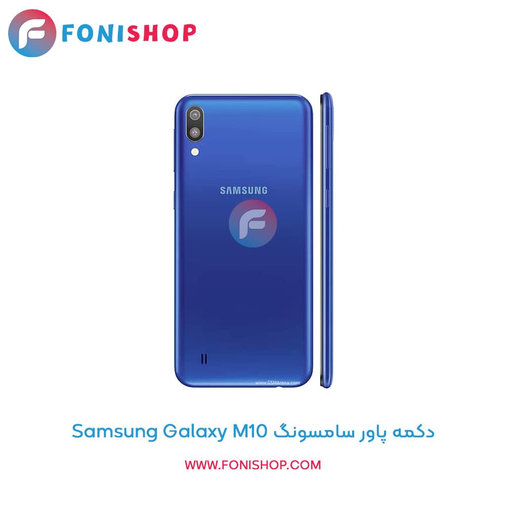 دکمه پاور سامسونگ Samsung Galaxy M10