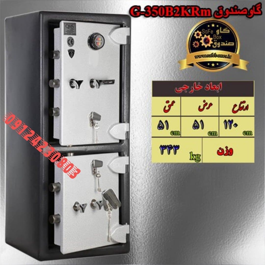 گاوصندوق گنجینه مدل مدل 550KR — تصویر ۳