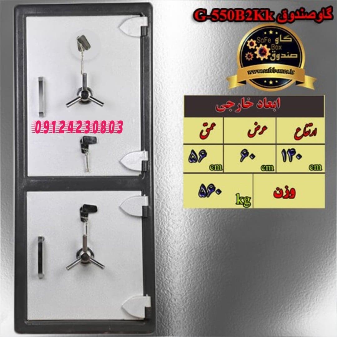 گاوصندوق گنجینه مدل G550B2KRD — تصویر ۳