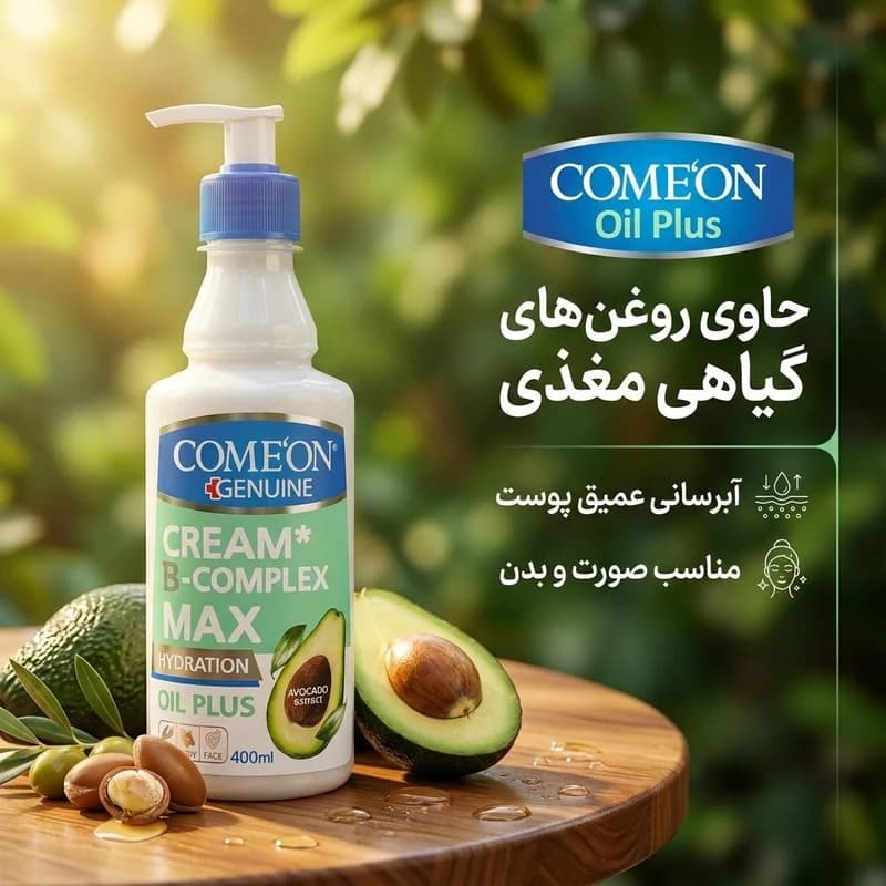 کرم پمپی ب کمپلکس آووکادو کامان 400 میلی لیتر — تصویر ۲