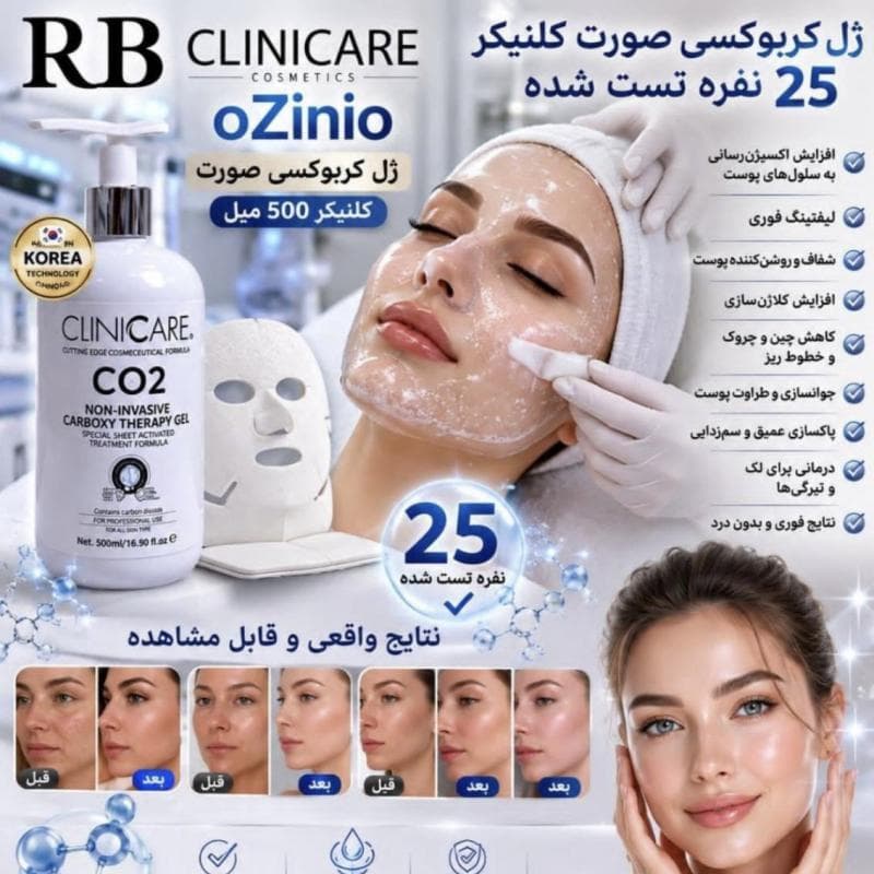 ژل کربوکسی صورت ۲۵ نفره اربی کلینیکر ۵۰۰ میل (ریوبلو) RB CLINICARE — تصویر ۲