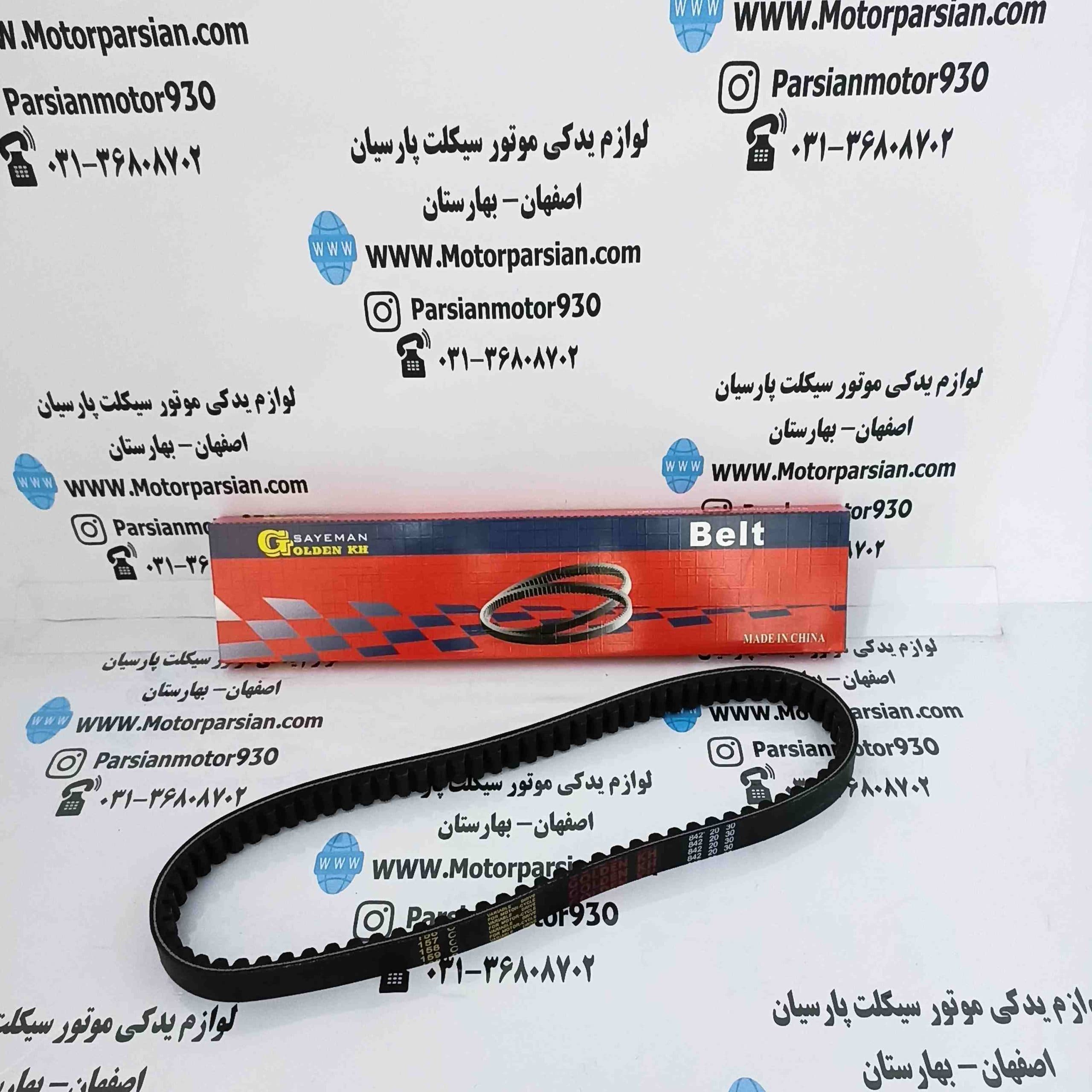 تسمه 30 – 20 – 842 طرح کلیک KH