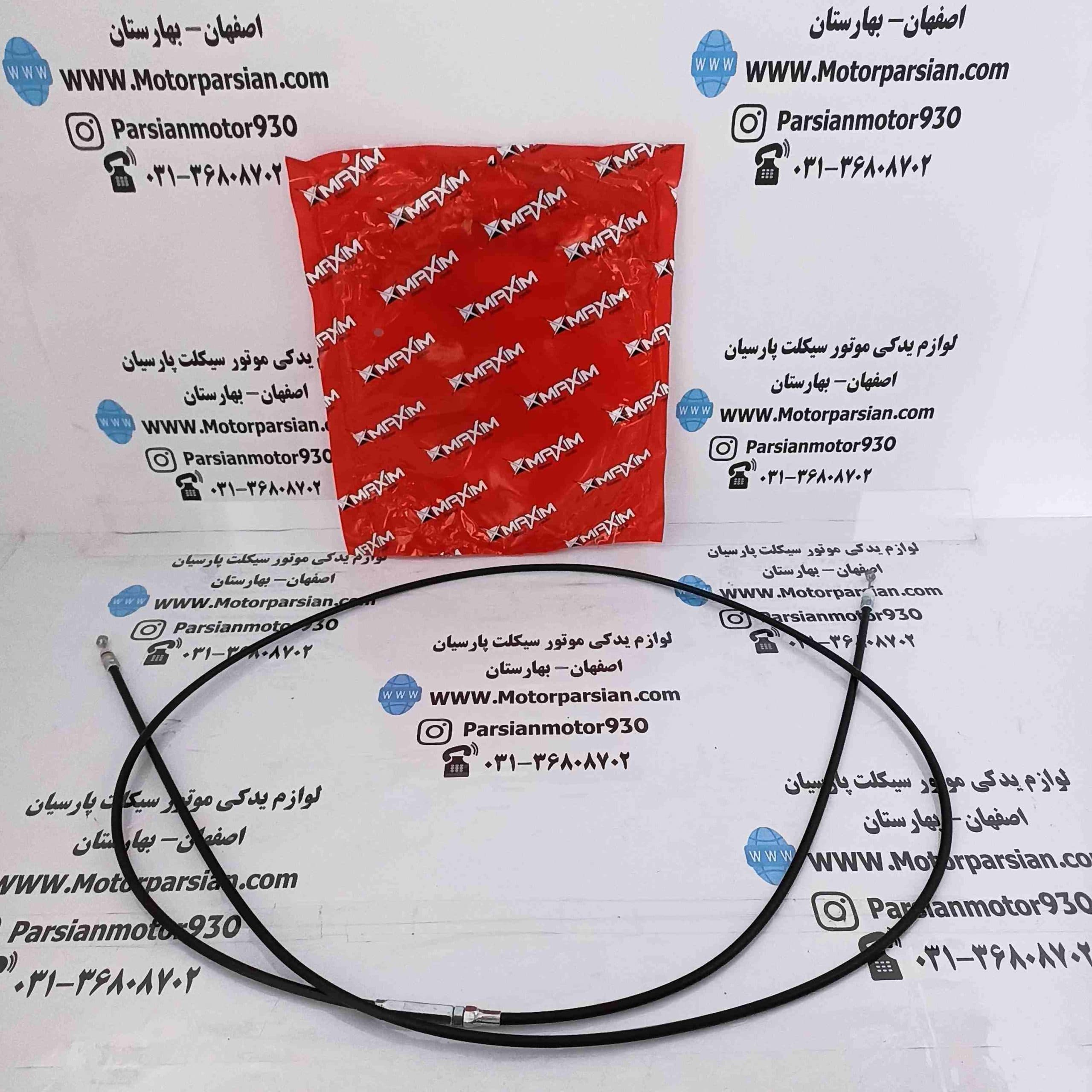 سیم زین طرح کلیک 150 ماکسیم