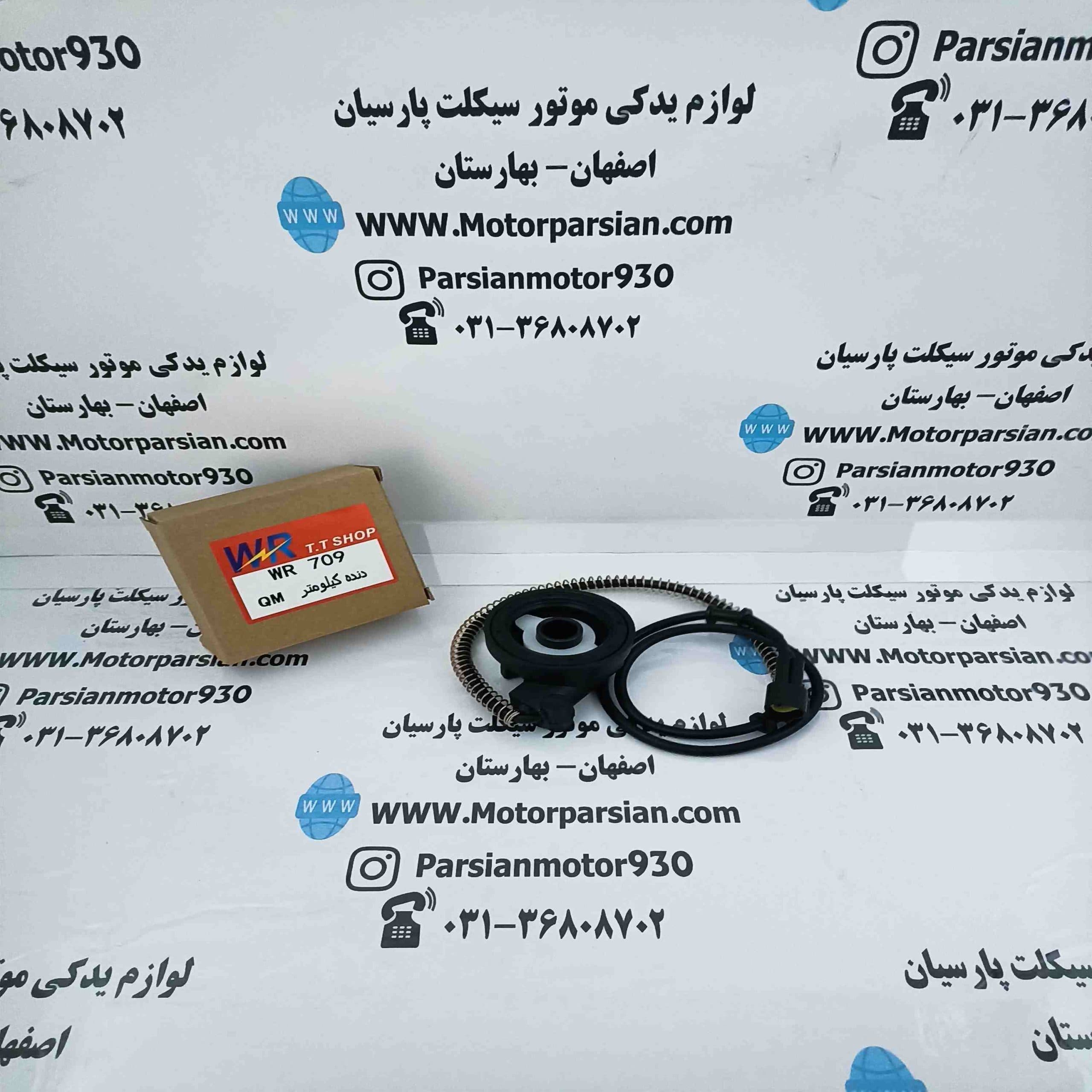 دنده کیلومتر تریل WR QM