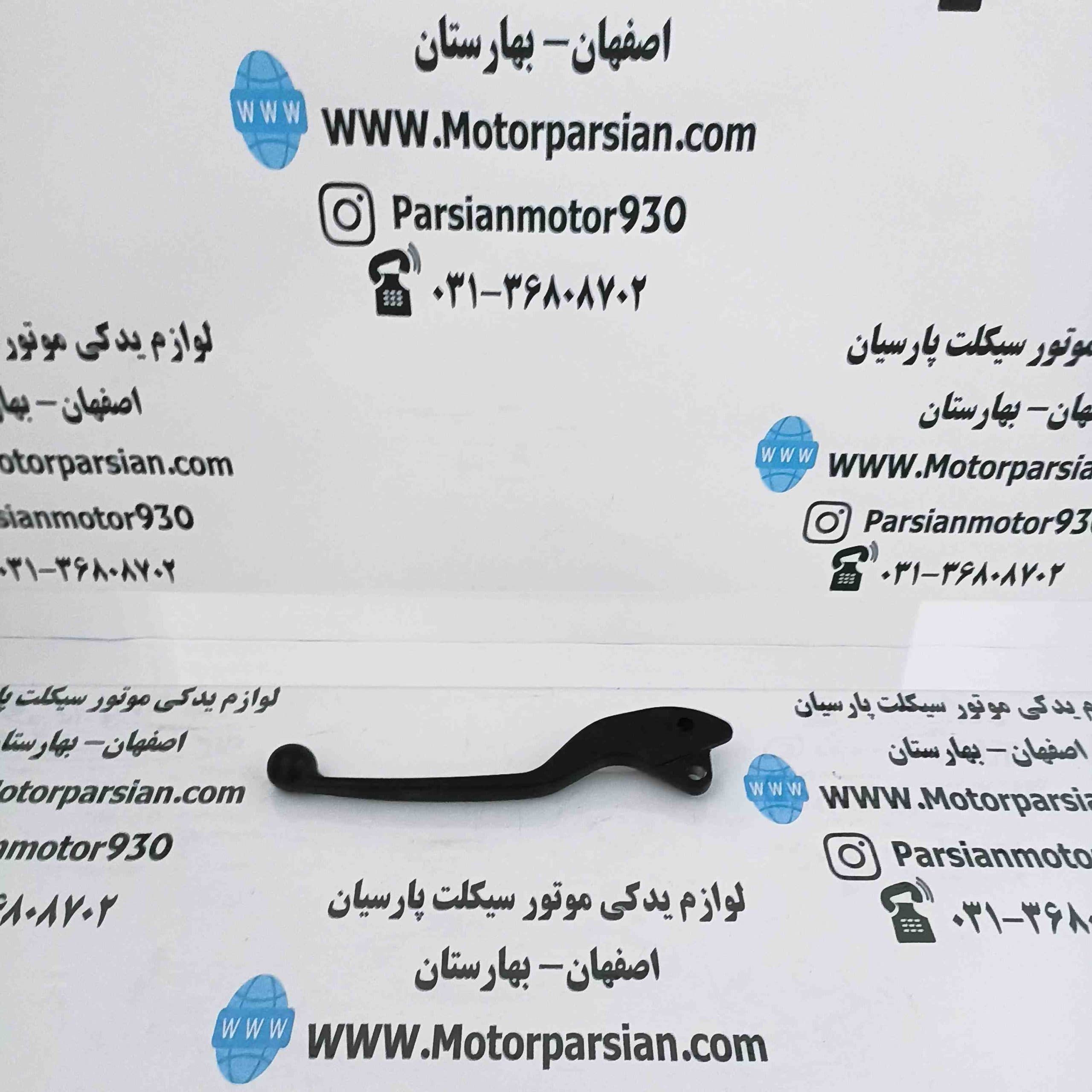 کتی ( دسته ) ترمز سمت چپ طرح کلیک 150 مهام