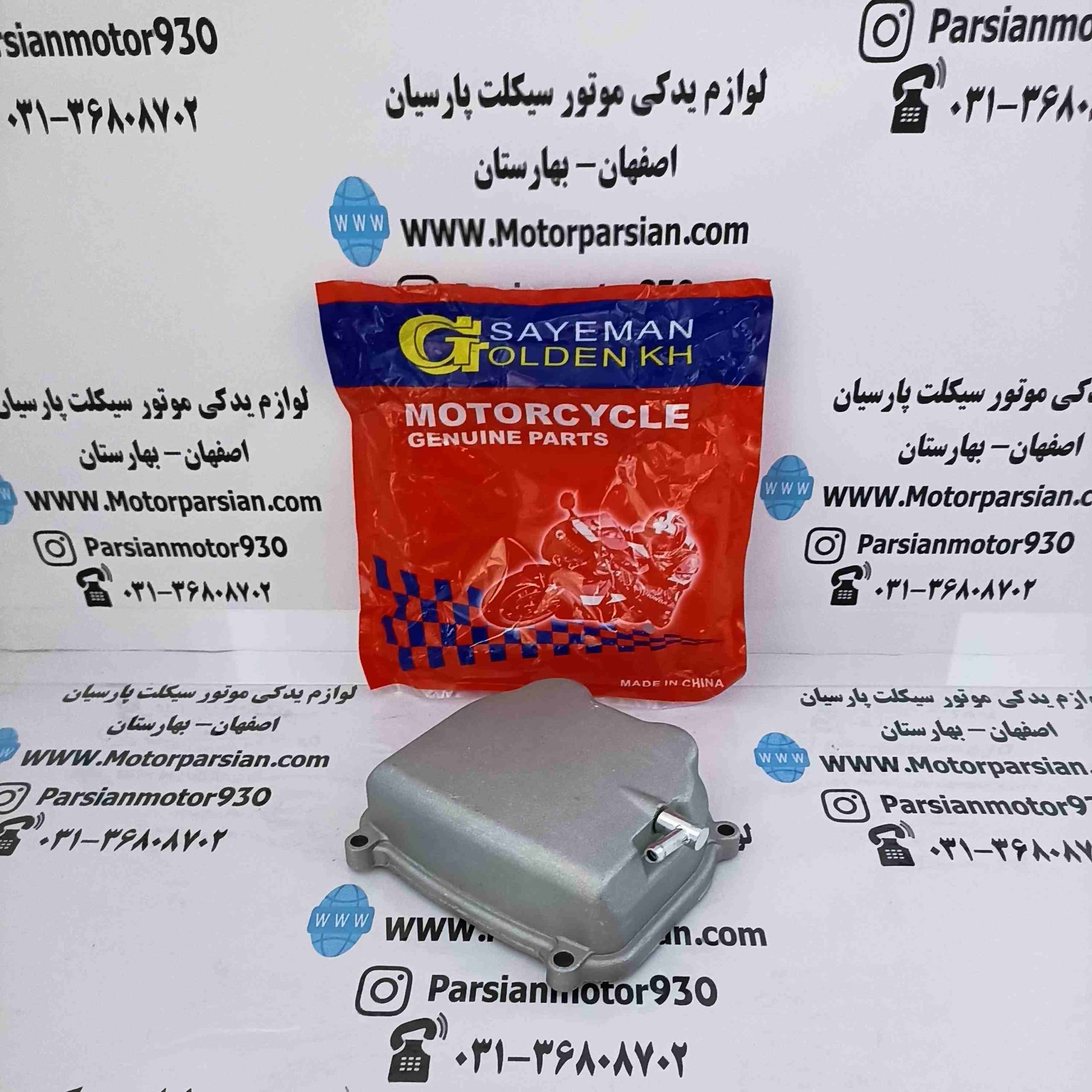 درب سوپاپ طرح کلیک 150 با اورینگ KH