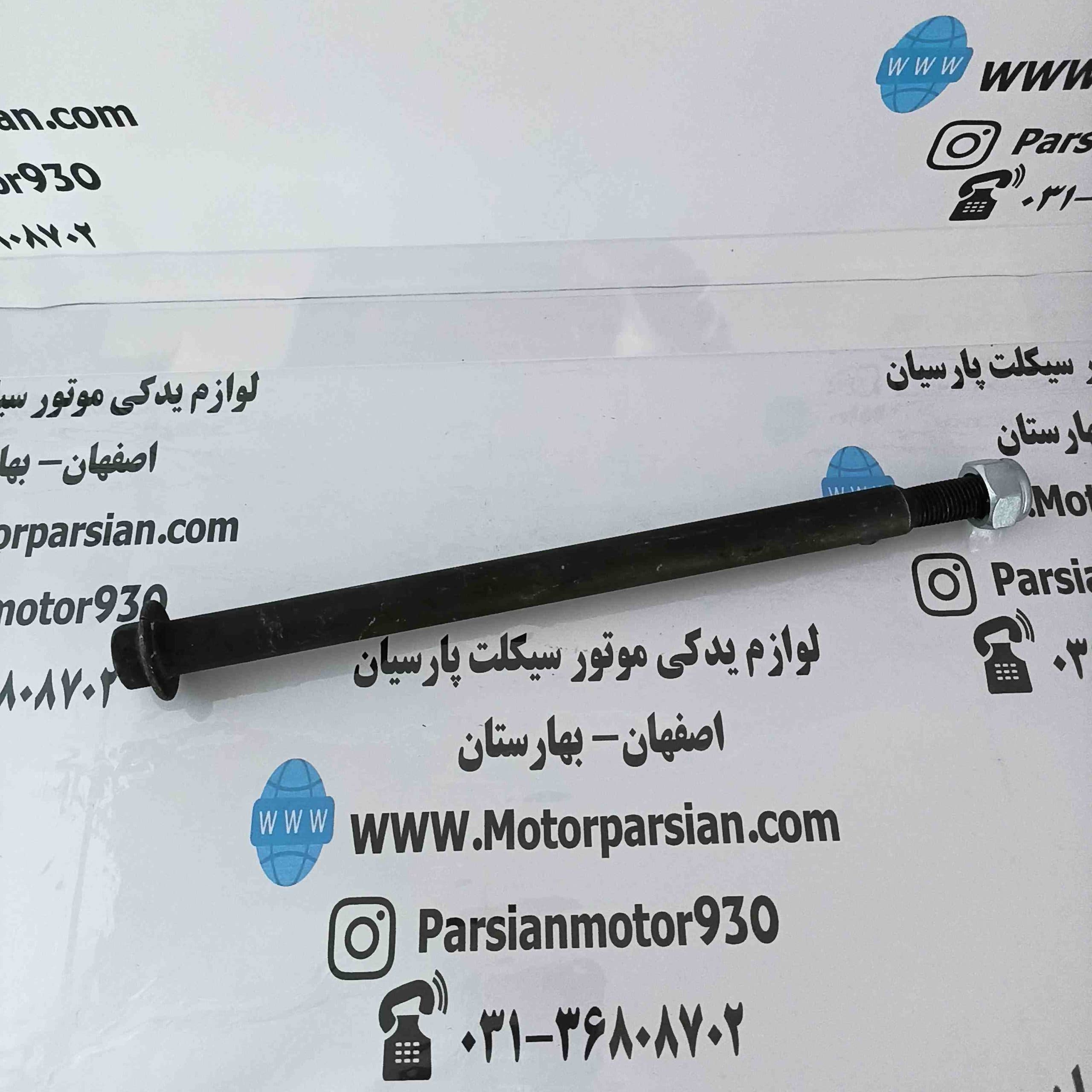 میل (شافت) چرخ عقب تریل گلد (رادیسون) WR