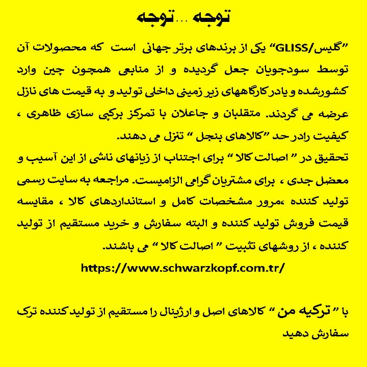 شامپوی تقویت کننده موی Oil Nutritive گلیس شوارتسکف اورجینال — تصویر ۲