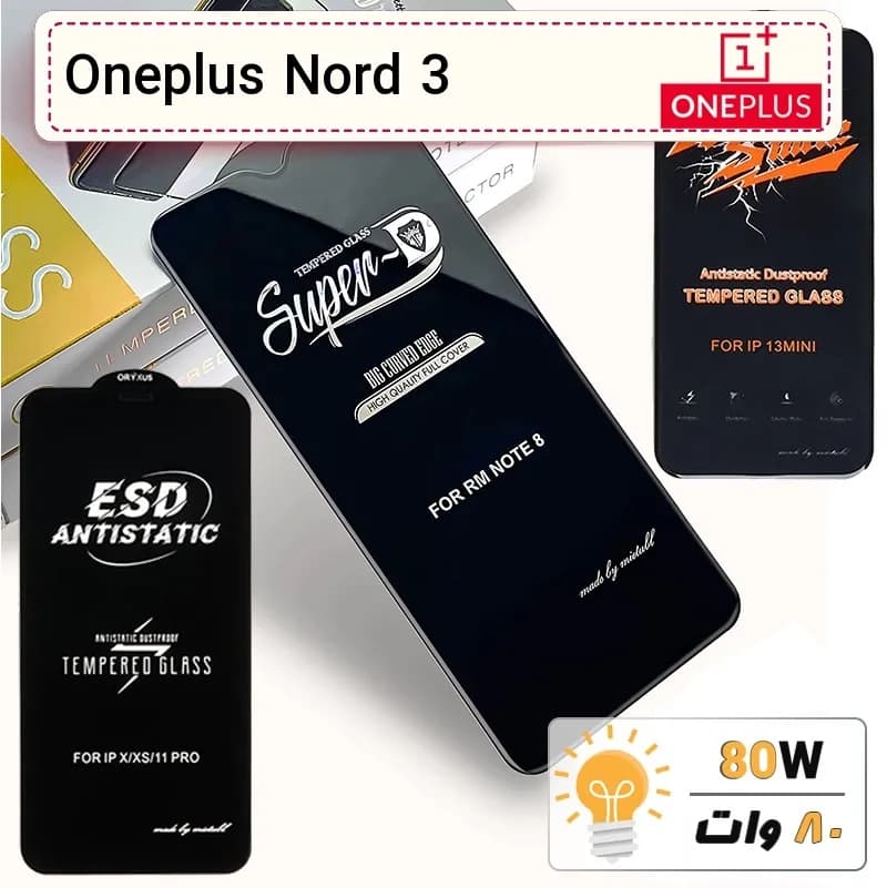گلس گوشی وان پلاس Oneplus Nord 3 شیشه ای درجه 1