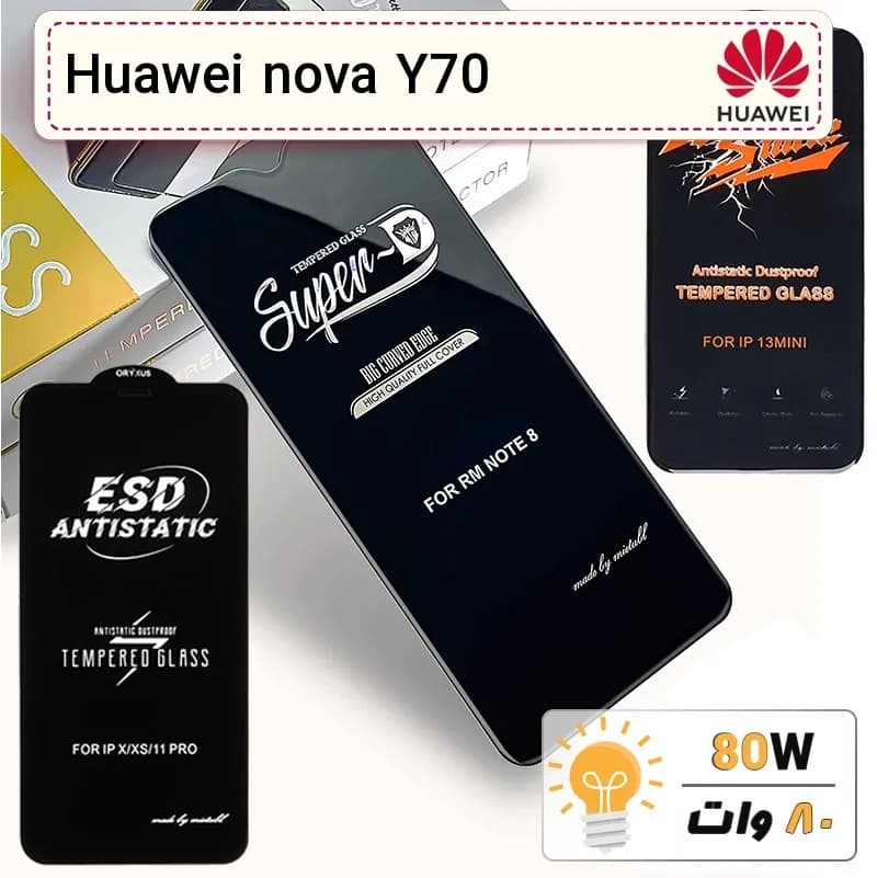 گلس گوشی هواوی Huawei nova Y70 شیشه ای درجه 1