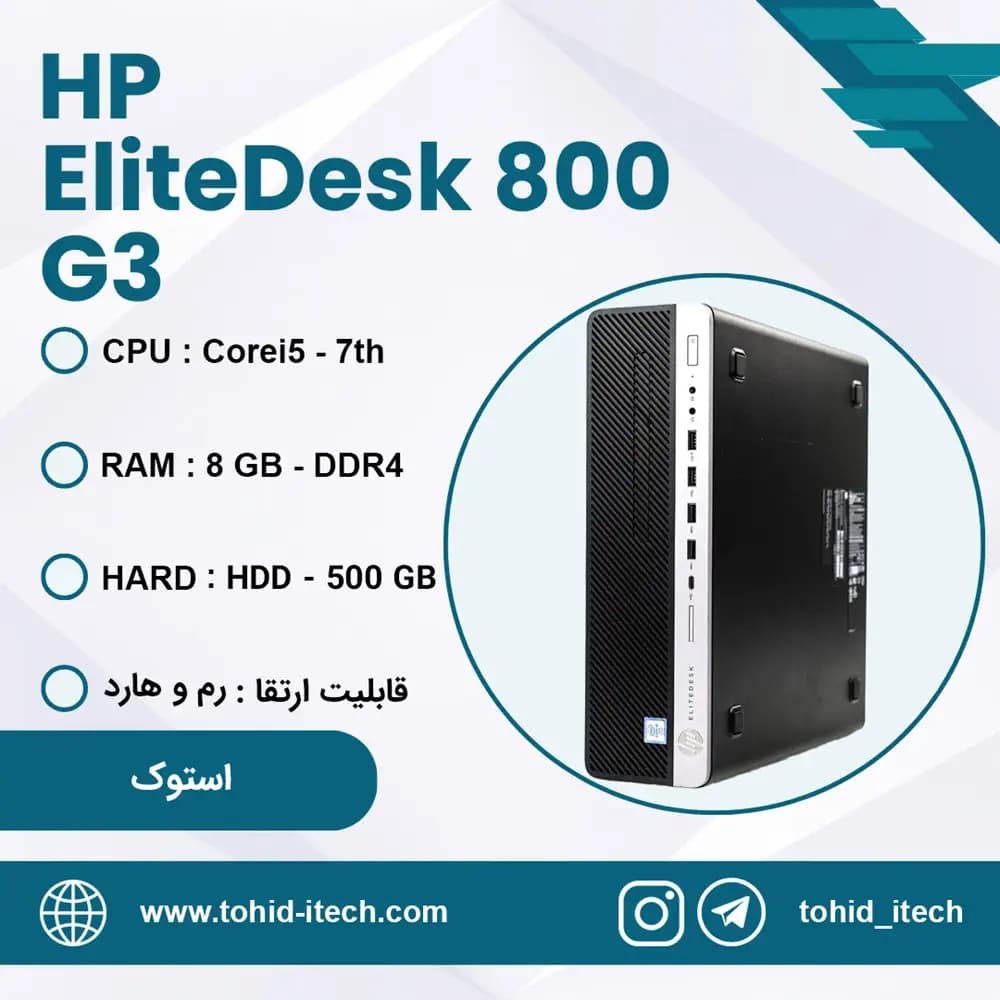 مینی کیس اچ پی استوک HP EliteDesk G3 Core i5-7th